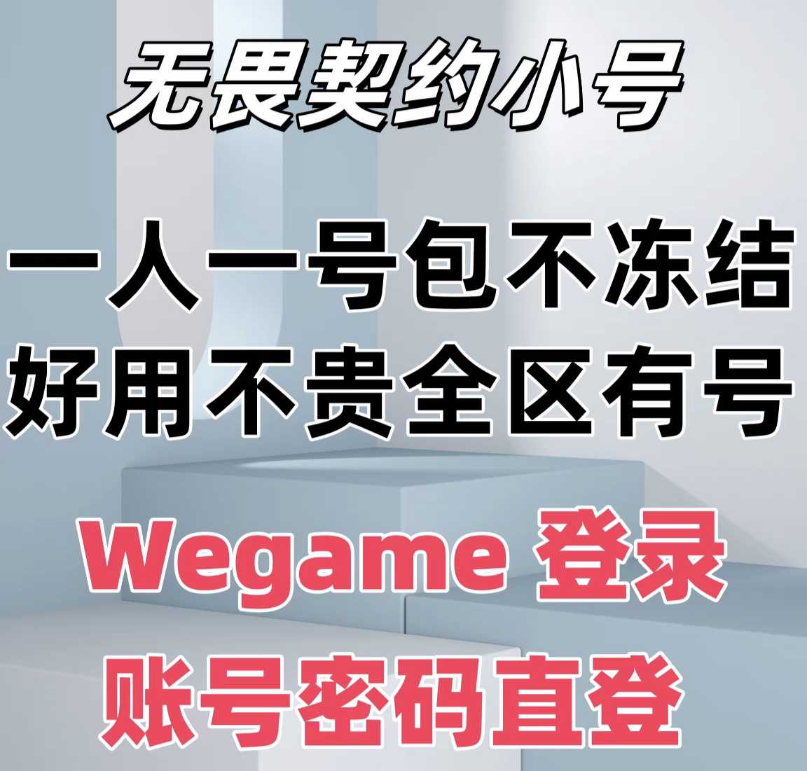 无畏契约小号天璇